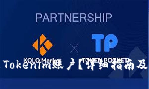 如何安全退出Tokenim账户?详细指南及常见问题解答