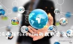 PIG币到Tokenim的提取方法详