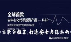 : 区块链社交软件推荐：打