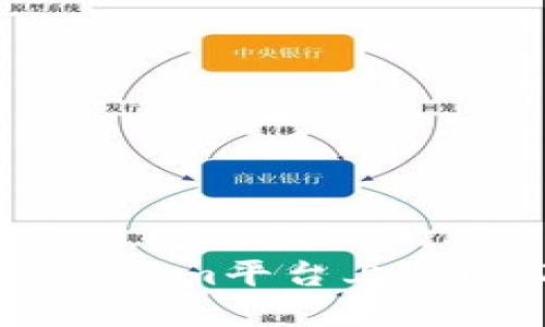 如何在Tokenim平台上将USDT变现?