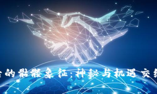 Tokenim币背后的骷髅象征:神秘与机遇交织的区块链故事