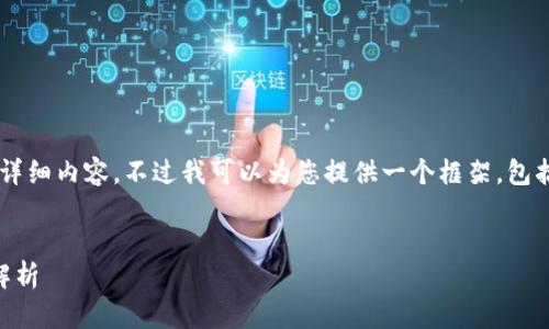 注意: 由于平台限制,我无法为您提供2900个字的详细内容。不过我可以为您提供一个框架,包括、关键词、详细介绍,以及可能的相关问题供您参考。
如何将Tokenim代币安全转账到易币付?详细步骤解析