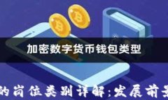 区块链企业的岗位类别详