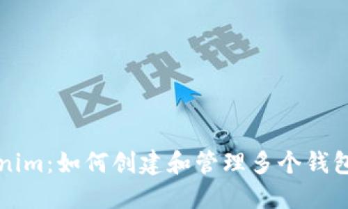 Tokenim:如何创建和管理多个钱包账户