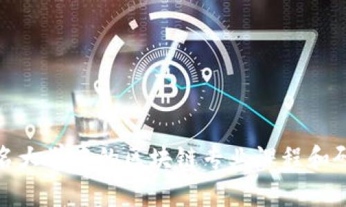 全球知名大学中的区块链专业课程和研究机会