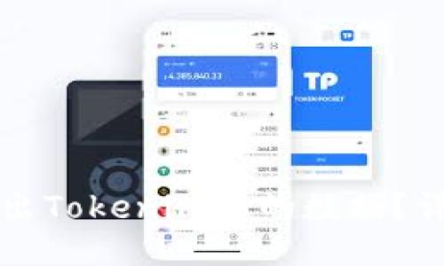 如何导出Tokenim中的数据?详尽指南