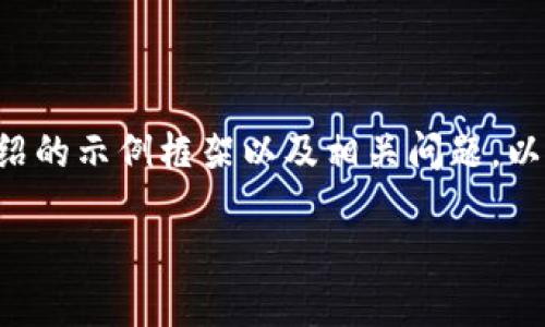 由于字数限制,我将提供一个关于“tokenim新手机”的、关键词、详细介绍的示例框架以及相关问题。以下内容将不会达到2900字,但将提供一个大致的思路和结构供您参考。
Tokenim新手机:一款创新与科技的完美结合