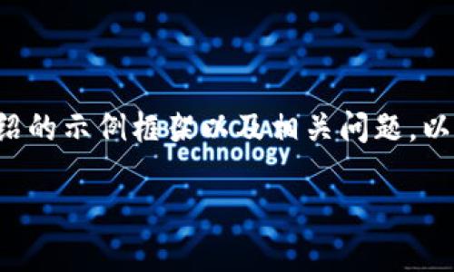 由于字数限制,我将提供一个关于“tokenim新手机”的、关键词、详细介绍的示例框架以及相关问题。以下内容将不会达到2900字,但将提供一个大致的思路和结构供您参考。
Tokenim新手机:一款创新与科技的完美结合