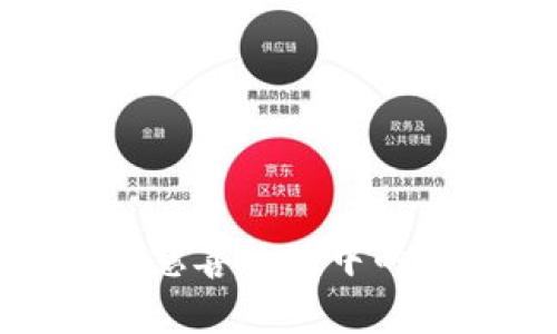 : 区块链在慈善行动中的应用与前景