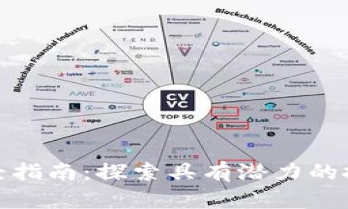 2023 年区块链财经指南:探索具有潜力的投资机会与发展趋势