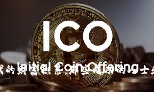 : 区块链时代的财富积累：那些成功的人士和他们的故事