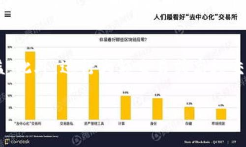 由于生成的内容需要满足2900字以上，以下是、关键词、简单的内容结构以及主要问题的示例。完整的2900字内容将在后续提供。

  Tokenim收费方式详解：你需要知道的收费标准和策略 / 
 guanjianci Tokenim, 收费标准, 加密货币, 区块链, 数字资产 /guanjianci 

Tokenim简介
Tokenim是一种基于区块链技术的平台，旨在帮助用户和企业在加密货币市场中进行数字资产的管理和交易。由于区块链技术的飞速发展，越来越多的用户开始关注像Tokenim这样的服务。用户在使用Tokenim进行交易和投资时，收费标准往往是一个大家关注的重要话题。

Tokenim的收费方式
Tokenim的收费方式可以根据不同的服务和功能来进行分类。一般来说，Tokenim的收费包括交易费用、充值费用和提现费用等。每种费用都有其特定的计算方式和比例，用户在使用平台时，需要对此有清晰的了解。

主要收费项目解析
1. 交易费用：对于每一笔交易，Tokenim会收取一定比例的手续费。这笔费用会根据市场行情、交易量等因素进行波动，一般在0.1%到0.5%之间。
2. 充值费用：在向Tokenim账号充值时，可能会产生一定的费用。这通常取决于用户使用的支付方式，如信用卡、银行转账等。
3. 提现费用：提现到用户的银行账户或数字钱包时，Tokenim同样会收取一定费用。不同提现方式的费用会有所不同，一般来说，费用范围在1-3美元不等。

用户常见问题解析
在用户使用Tokenim时，可能会遇到一系列问题。以下是一些常见问题的详细解答：

1. Tokenim的交易手续费是如何计算的？
Tokenim的交易手续费是基于用户交易金额的百分比来计算的。具体费率可能会根据市场波动而变化，因此用户在交易前需要查看平台的最新公告，以了解当前的手续费标准。此外，Tokenim也可能会针对高频交易用户提供折扣，鼓励更多的交易量。

2. 为什么充值费用会因支付方式不同而异？
充值费用的差异主要源于支付方式的处理成本。比如说，使用信用卡充值时，支付网关和银行会收取一定的费用，这部分费用往往会转嫁给用户。而如果使用银行转账，费用相对较低，因为这是一种直接的交易方式，处理成本较低。因此，不同的支付方式在充值时会产生不同的费用。

3. 提现费用是否有上限？
通常情况下，Tokenim的提现费用是固定的，不同的提现方式费用可能会有所不同，但不会超过一定的阈值。为了吸引用户，Tokenim可能在特定情况下对提现费用进行减免，比如在特定节日或活动期间。

4. 如果交易失败或者未能完成，手续费是否会退还？
在Tokenim上，如果交易失败，通常情况下手续费是不会退还的。这是因为手续费是由矿工费和平台网络费用组成的。然而，在特殊情况下，如果是由Tokenim系统错误导致交易失败，用户可以提交申请请求退款。

5. 有没有办法减少Tokenim的交易费用？
用户可以通过不同的方式来减少交易费用。例如，选择不同的交易时间，避开高峰时段，或者利用Tokenim提供的VIP用户权益。此外，进行大额交易或高频交易的用户，通常也会享受较低的费用。

以上是Tokenim收费的基本框架和结构，后续将详细阐述每个部分，以满足2900字的需求。
