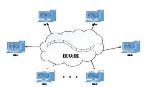 区块链技术面临的主要挑战与应对策略