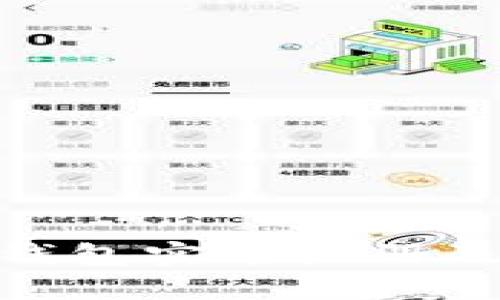 imToken钱包实名注册及使用指南