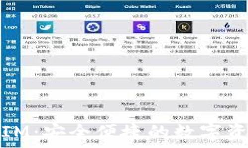 去中心化钱包IM:安全便捷的数字资产管理新选择