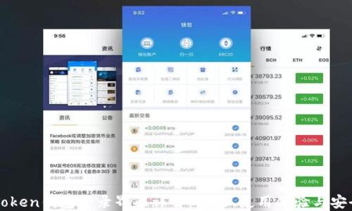 imToken钱包登录界面详解:功能、使用体验与安全性