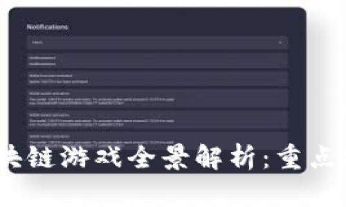 2023年国内区块链游戏全景解析:重点推荐与未来趋势