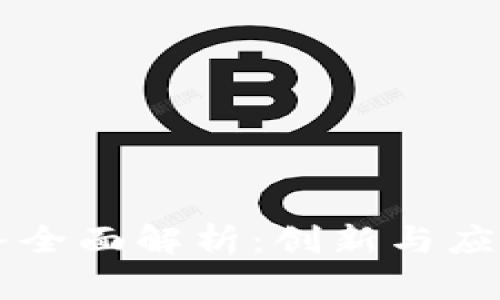 区块链核心服务全面解析:创新与应用的多维度探索