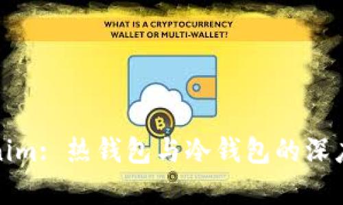 Tokenim: 热钱包与冷钱包的深度解析