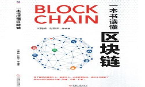 区块链司法机构类型解析:创新与挑战