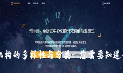 区块链报导机构的多样性与分类: 您需要知道的类型与特点