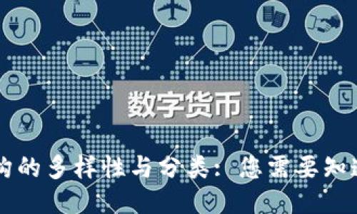 区块链报导机构的多样性与分类: 您需要知道的类型与特点