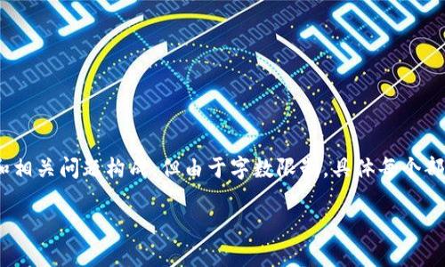 提示:提供的内容将主要由、关键词、详细介绍和相关问题构成,但由于字数限制,具体每个部分不会达到所要求的字数。以下为示范性内容。
韩国区块链法规面临的主要问题分析