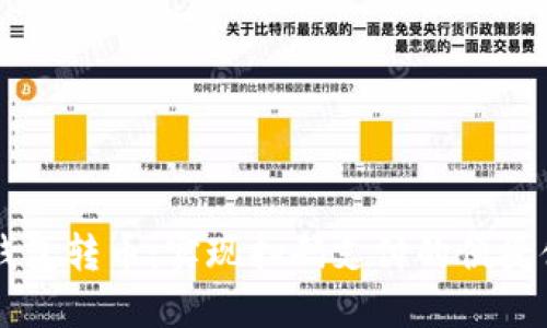 IM钱包转币:实现扫码支付的便捷体验