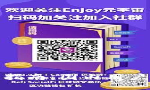 imToken钱包使用指南:国内用户如何翻墙安全使用