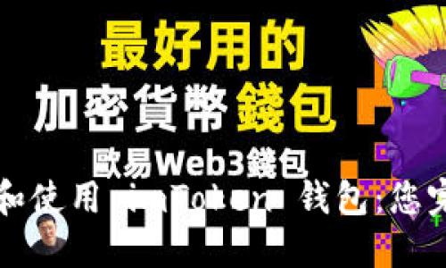 如何下载和使用 imToken 钱包:您完整的指南