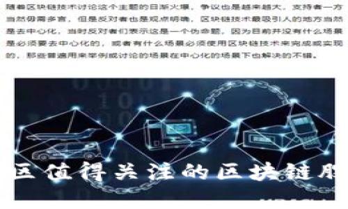 浙江地区值得关注的区块链股票一览