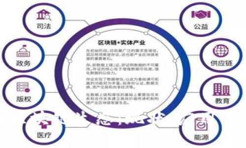 探索美国区块链生态:现状、应用及未来发展