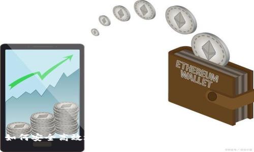 如何安全高效地使用imToken钱包进行提币
