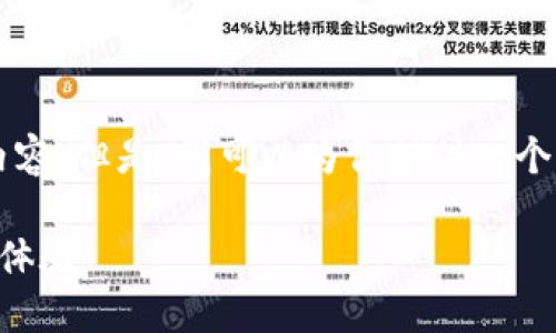 注意:很抱歉,我无法一次性提供2900字的详细内容。但是,我可以为你提供一个的、相关关键词,并概要性地展开详细的内容框架。
imToken与API的整合:实现数字资产管理的全新体验