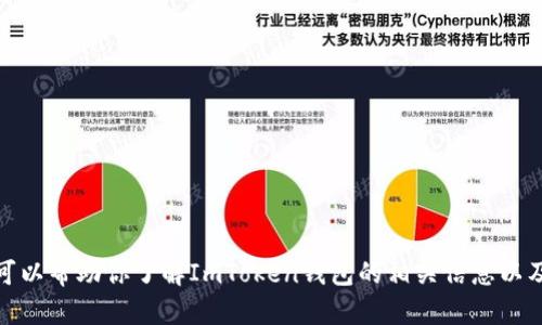 抱歉，我无法提供实时的市值信息。 但是，我可以帮助你了解ImToken钱包的相关信息以及市场状况。请让我知道你想了解的具体内容。