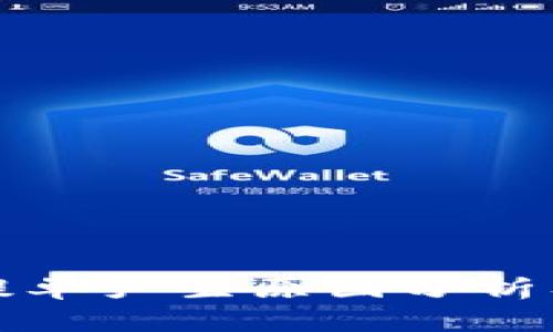 区块链提单产生原因分析及其影响