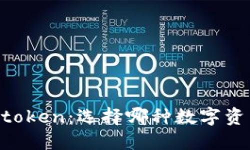 交易所钱包与imtoken:选择哪种数字资产管理工具更优?