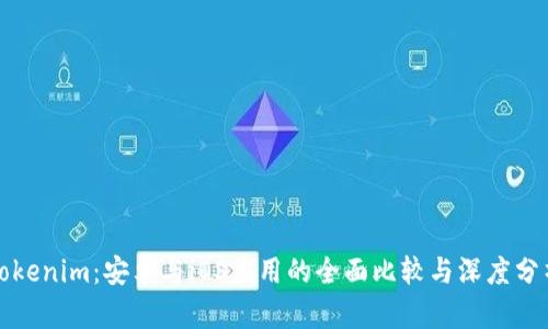 Tokenim:安卓与iOS应用的全面比较与深度分析