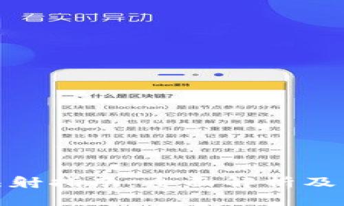 IM钱包EOS映射指南:全面解析及常见问题解答