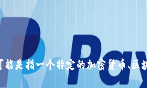 Tokenim的N值（通常指代某种特定的参数、数量或技术指标）具体并未在我的知识库中列出，因此无法提供准确的答案。Tokenim可能是指一个特定的加密货币、区块链项目或其它相关内容。为了能更好地帮助您，您能否提供更多的背景信息或上下文？这样我就可以给出更为准确和相关的回答。