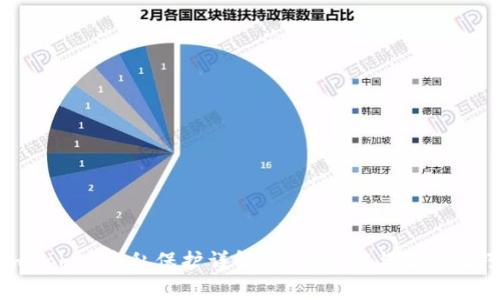 imToken隐私保护详解:安全存储与交易技巧