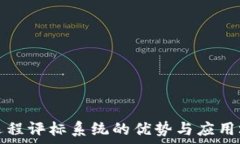   区块链远程评标系统的优