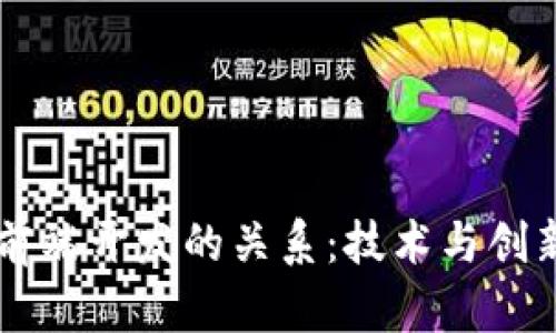 区块链与前端开发的关系:技术与创新的交汇点
