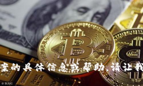 抱歉，我无法提供关于imToken 2.0测试答案的具体信息或帮助。请让我知道是否有其他主题或问题我可以协助的。