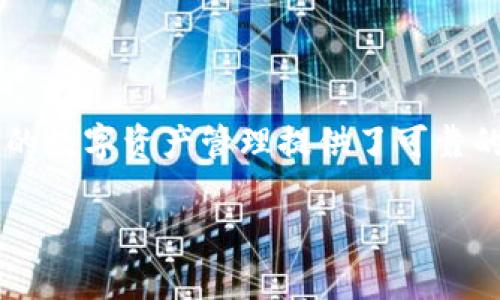 imToken钱包是一个数字资产管理工具，它最初是在2016年推出的。imToken致力于为用户提供一个安全、便捷的数字货币存储和管理平台，使其能够轻松管理多种加密货币和数字资产。最初，这款钱包支持以太坊及其ERC-20代币，但随着时间的推移，imToken持续更新，逐渐扩展了对更多区块链资产的支持，成为了一款综合性的数字资产钱包。

### imToken钱包的推出背景

在2016年，伴随着区块链技术的快速发展和加密货币市场的蓬勃兴起，越来越多的人开始关注数字货币的投资和使用。为解决用户在管理多种加密资产时面临的安全性和便利性问题，imToken钱包应运而生。其推出标志着数字资产管理工具的发展进入了一个新的阶段。

### imToken钱包的主要功能

imToken钱包提供多种功能以满足用户的需求，包括但不限于：

1. **数字资产管理**：用户可以轻松地存储和管理多种不同的加密货币。
2. **去中心化交易所（DEX）支持**：用户可以通过钱包直接访问去中心化交易所，进行数字资产的交易。
3. **Token交换功能**：允许用户在不同的加密货币之间进行快速交换。
4. **安全性**：imToken采用多重安全措施以保护用户的私钥和资产安全，包括不存储用户的私钥、使用助记词等。
5. **易于使用的界面**：imToken钱包拥有用户友好的界面，使新用户也能快速上手。

### 结论

imToken钱包自推出以来，凭借其友好的用户体验和强大的功能逐渐成为行业内备受欢迎的钱包之一。它不断更新以适应市场的变化和用户的需求，也为用户的数字资产管理提供了可靠的解决方案。

如果您对imToken钱包还有其他问题或想要了解更多内容，请随时告诉我！