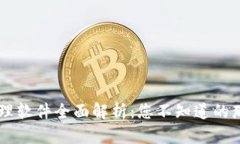 成都区块链管理软件全面