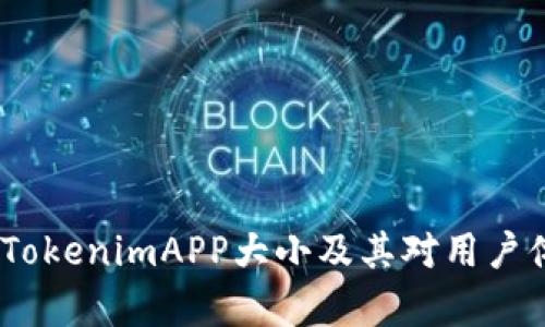 深入解析：TokenimAPP大小及其对用户体验的影响