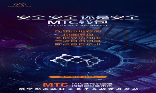 俄罗斯区块链交易平台推荐与分析