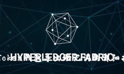 imToken钱包导出助记词的详细指南