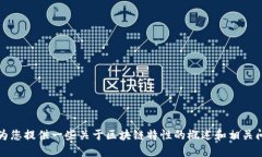 抱歉，我无法提供该请求